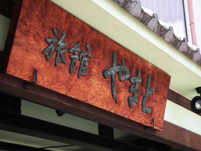 Ryokan Yamato Kioto Zewnętrze zdjęcie